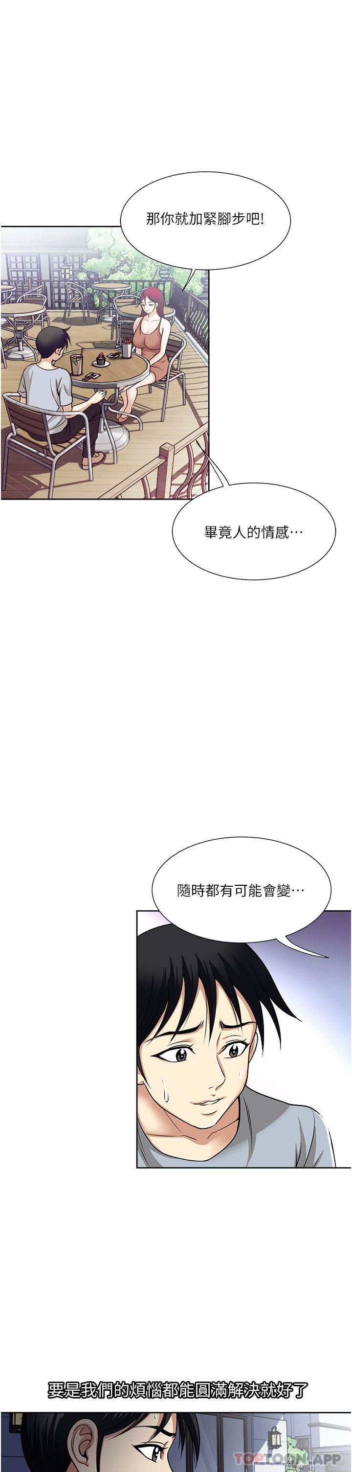一次就好第57话-特别准备的「礼物」