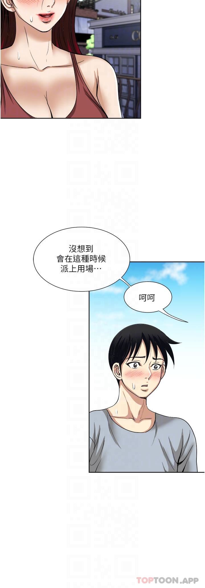 一次就好第57话-特别准备的「礼物」