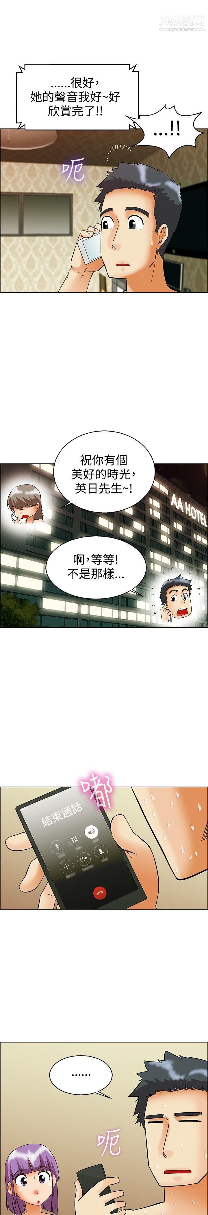 今天,加班好咩?第52话-我们分手吧[中]