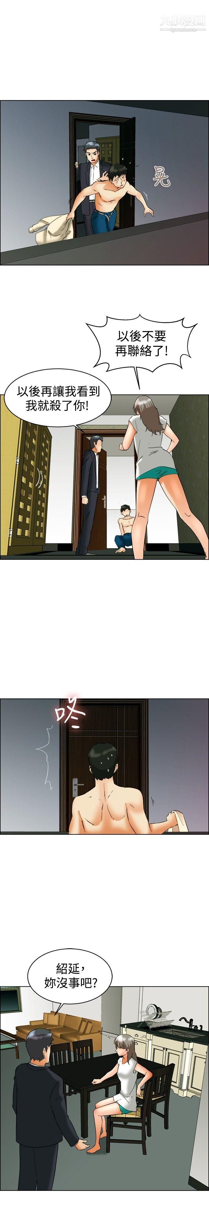 今天,加班好咩?第54话-尴尬的收尾