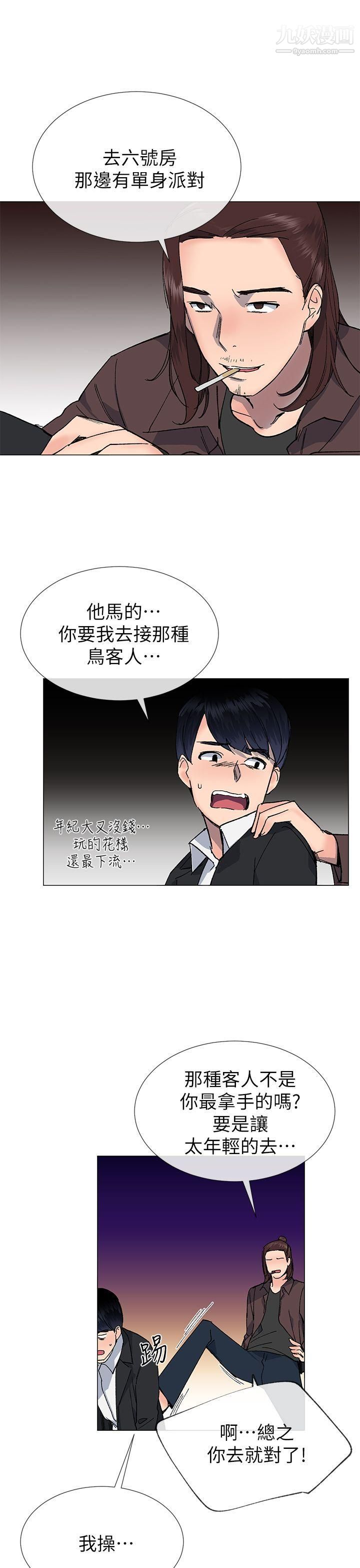 小一輪的純愛女孩第30話-跟我出場吧?