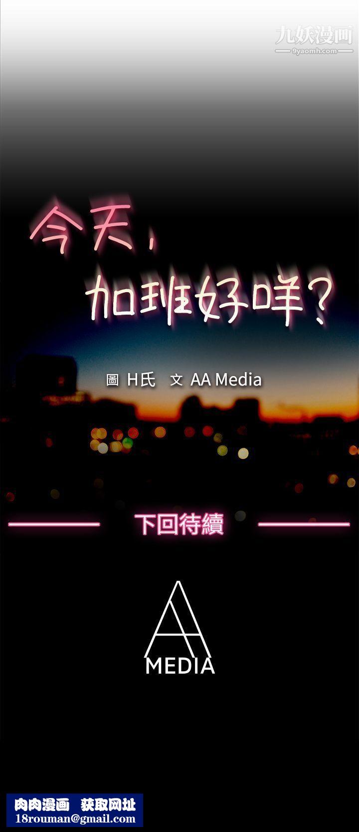 今天,加班好咩?第54话-尴尬的收尾