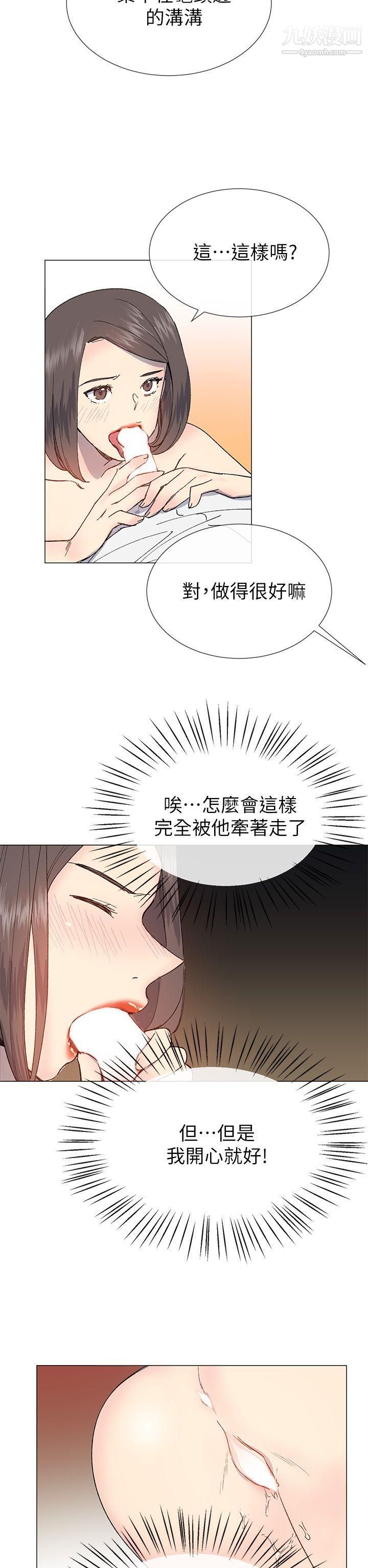 小一轮的纯爱女孩第31话-帮我舔