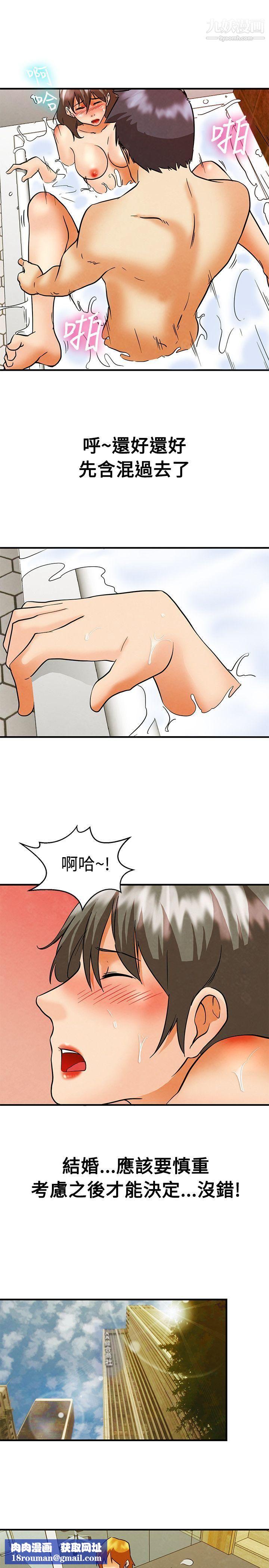 今天,加班好咩?第58话-我们要结婚吗?[下]