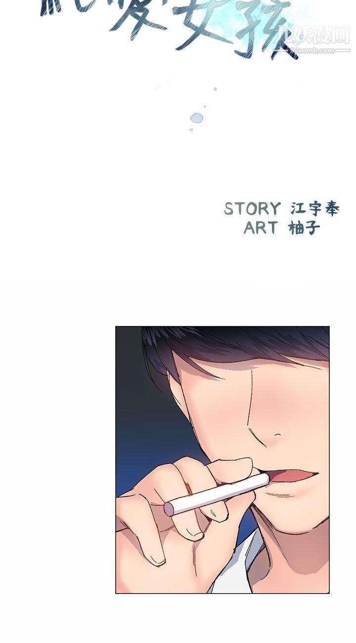 小一輪的純愛女孩第33話-Surprise!