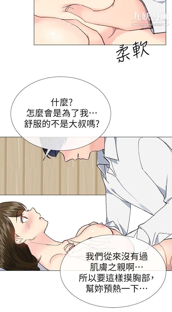 小一輪的純愛女孩第34話-我是有目的的