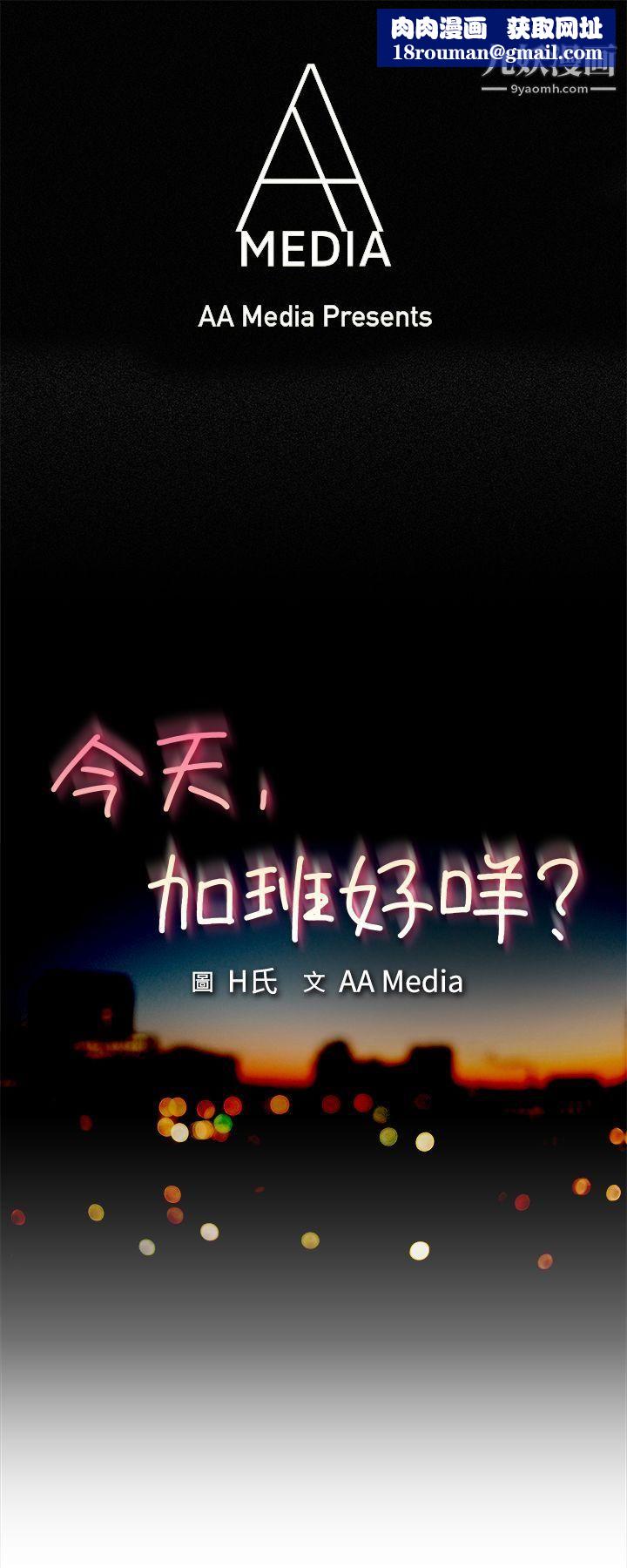 今天,加班好咩?最终话