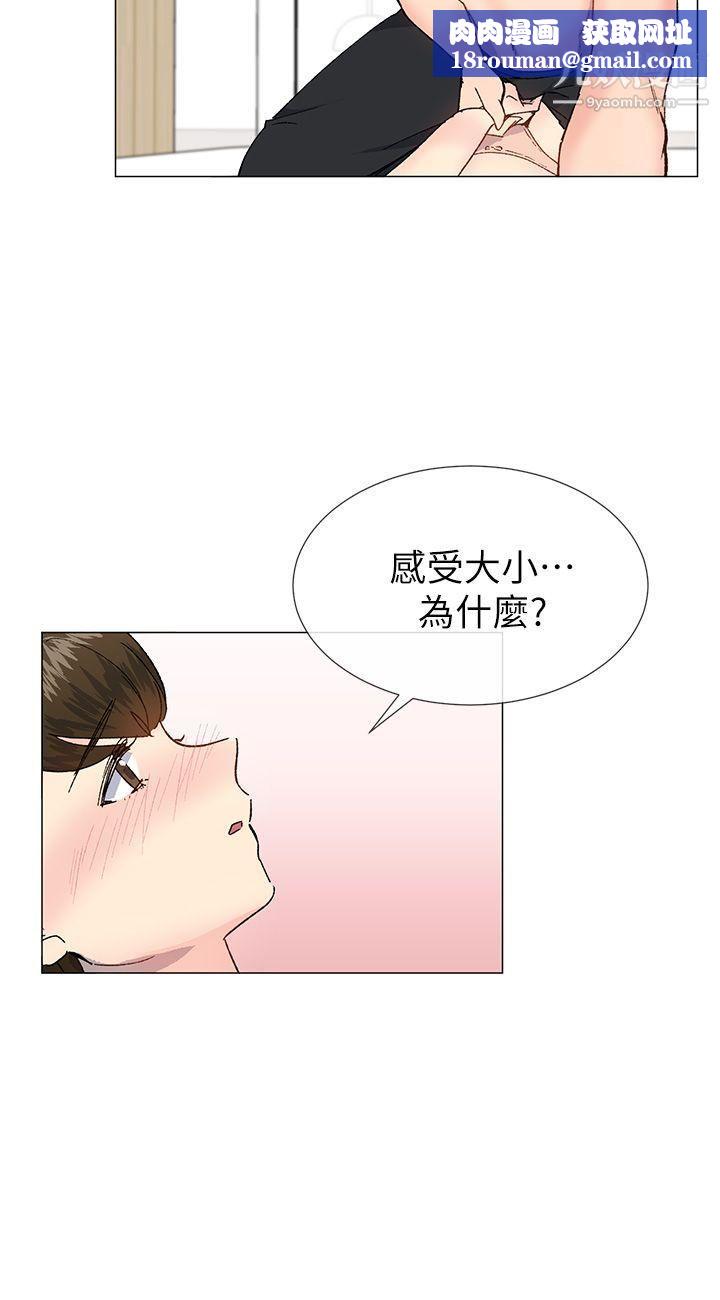 小一轮的纯爱女孩第34话-我是有目的的
