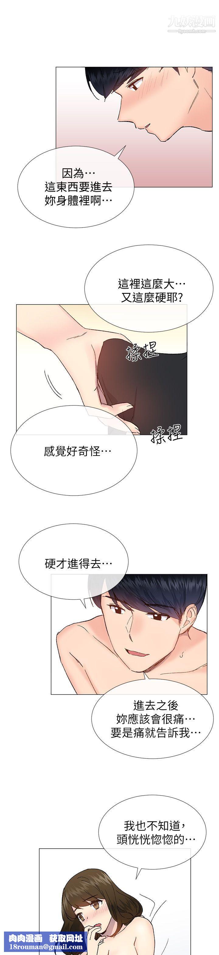 小一轮的纯爱女孩第34话-我是有目的的