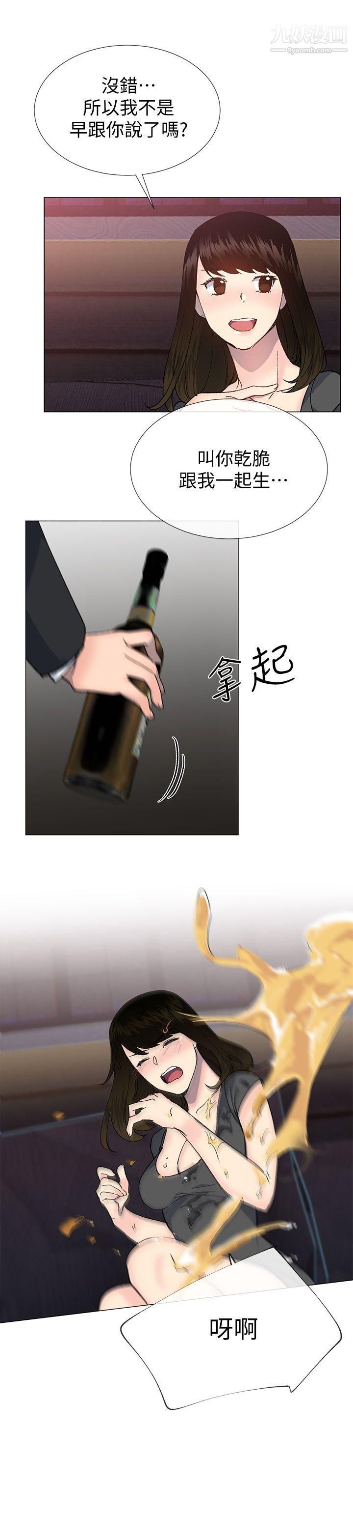 小一輪的純愛女孩第35話-所以妳才那樣說的嗎?