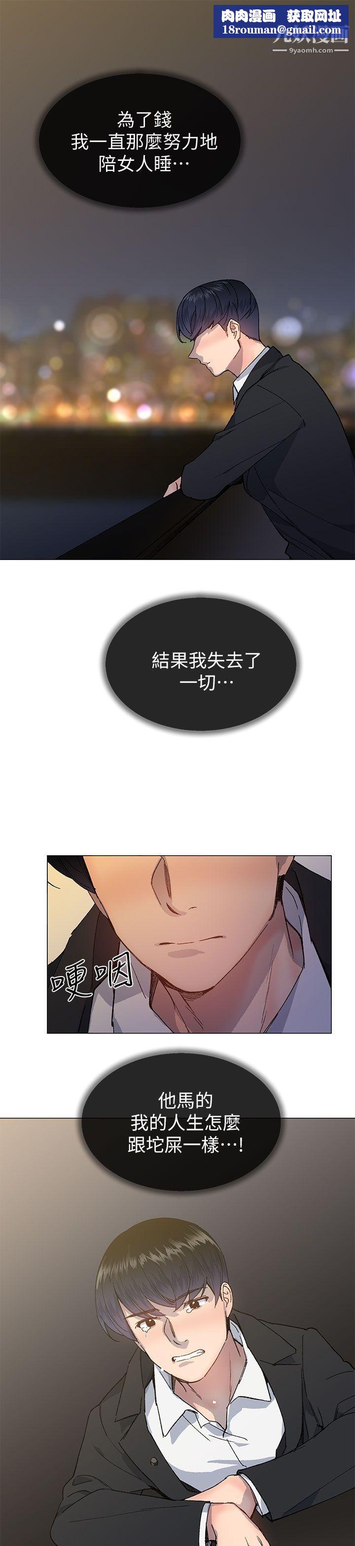 小一輪的純愛女孩第36話-絕對不能睡著!