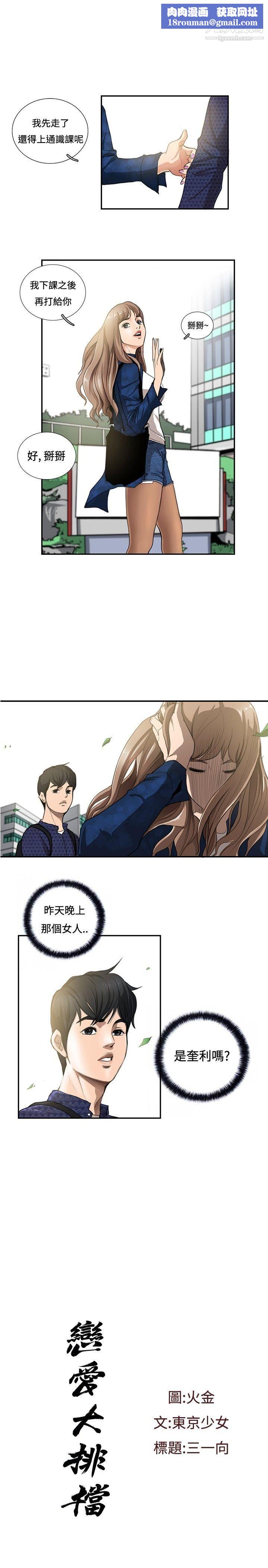 戀愛大排檔第5話