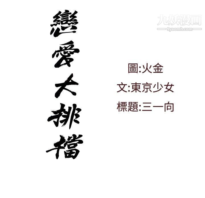 戀愛大排檔第6話