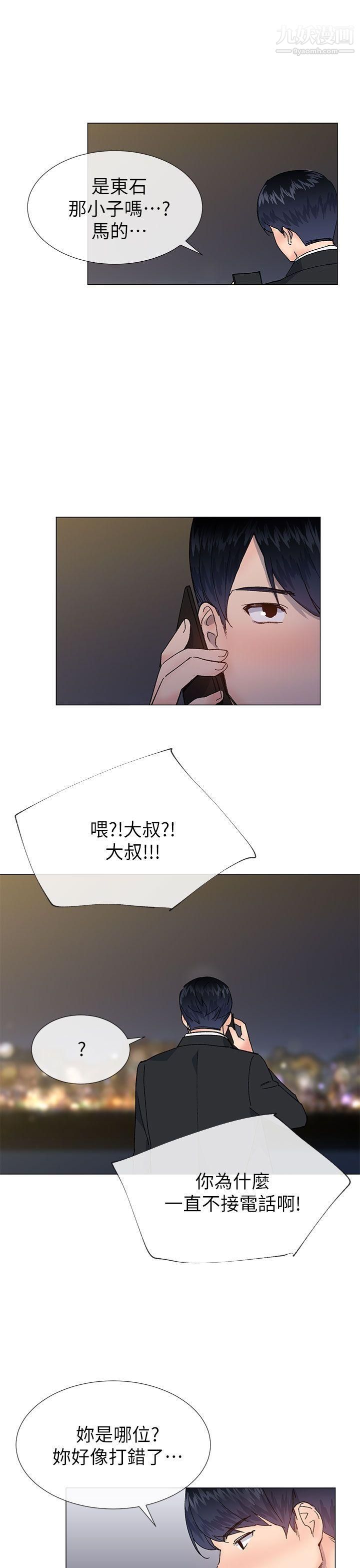 小一輪的純愛女孩第37話-牛郎大叔