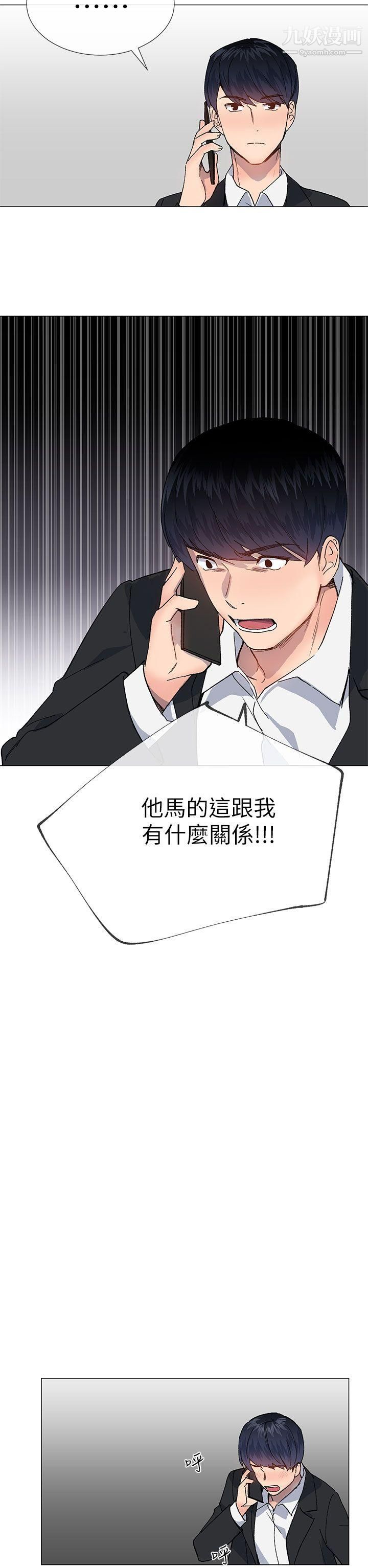 小一輪的純愛女孩第37話-牛郎大叔