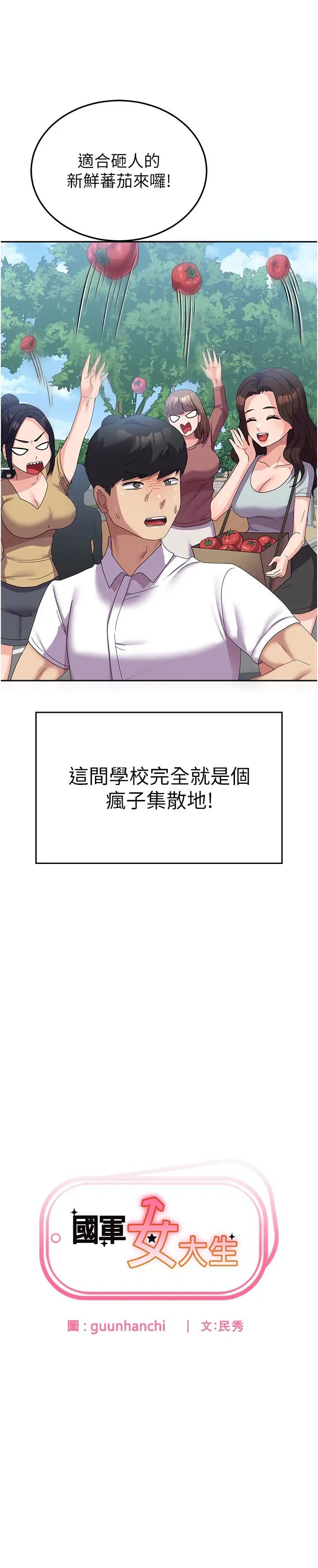 国军女大生第34话-把我绑起来惩罚我