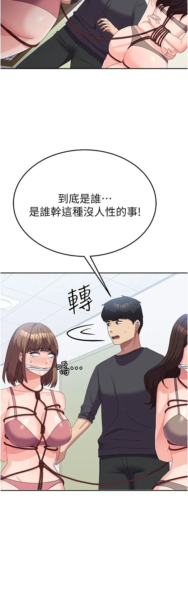 国军女大生第34话-把我绑起来惩罚我