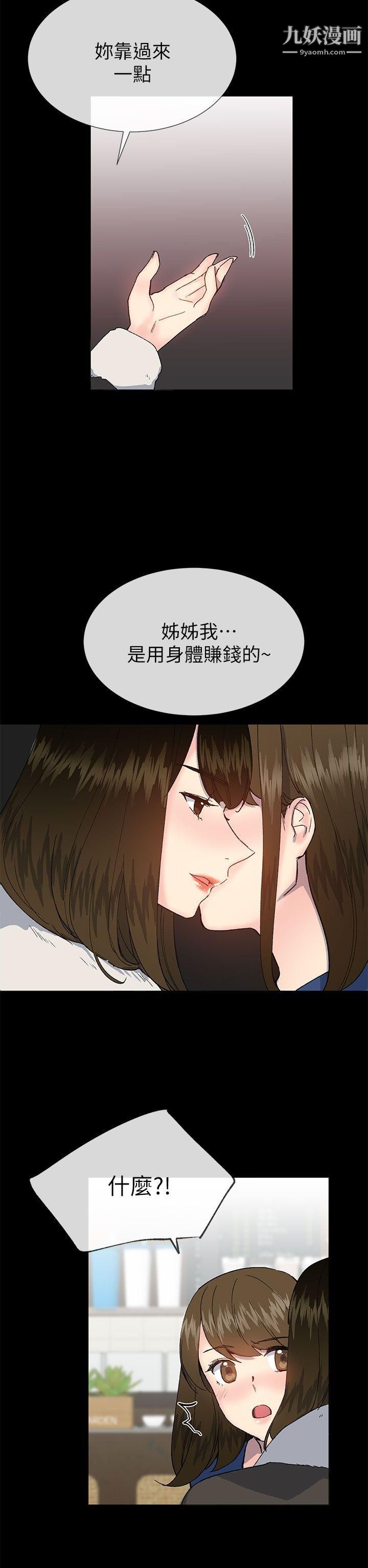 小一輪的純愛女孩第38話-讓我變成壞人的好人