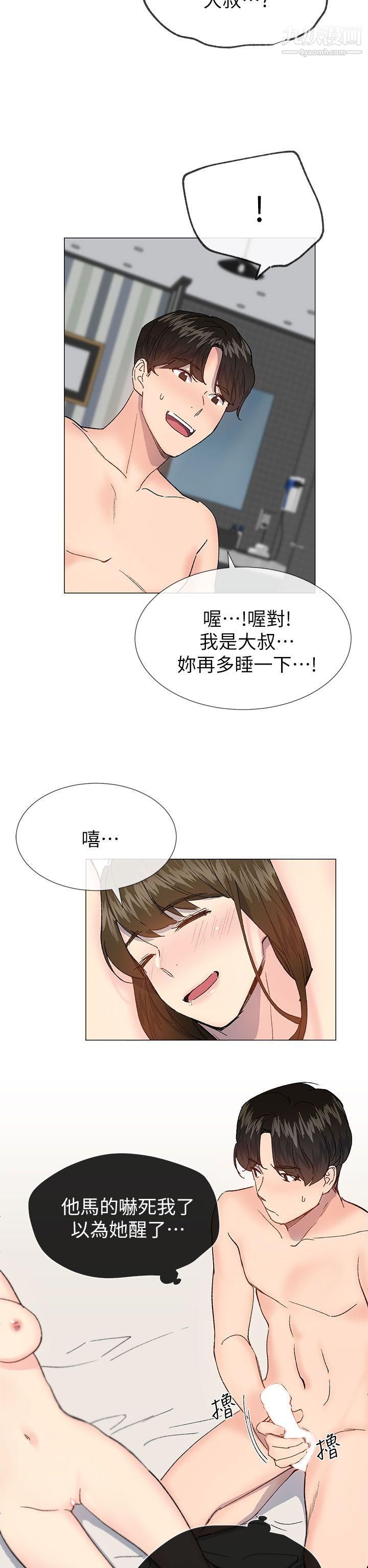 小一轮的纯爱女孩第39话-隻想着我们两个人