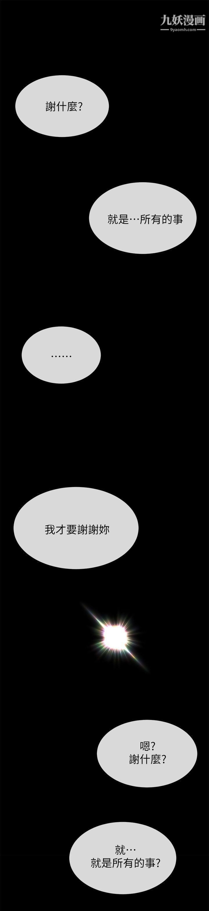 小一轮的纯爱女孩第39话-隻想着我们两个人