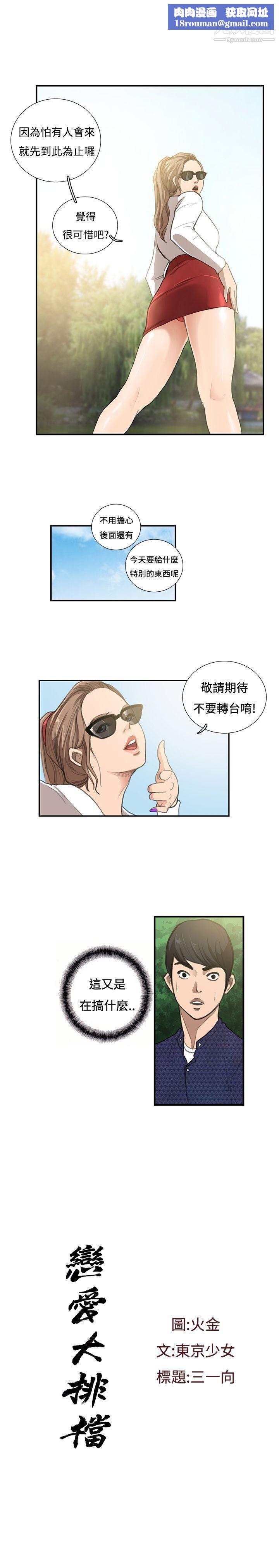 恋爱大排檔第12话