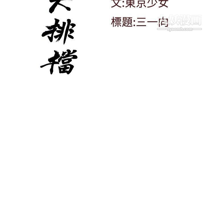 戀愛大排檔第13話