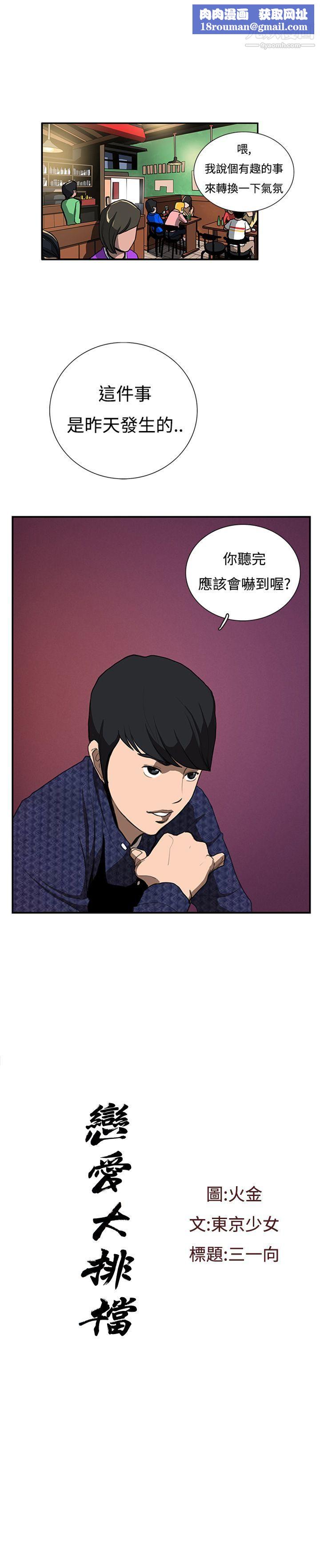 恋爱大排檔第15话