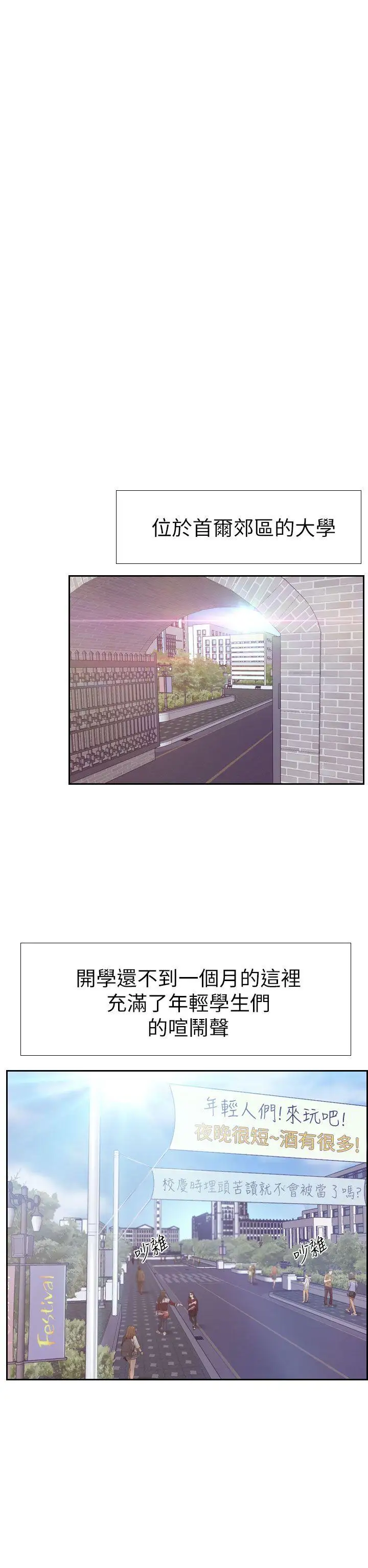 學妹別放肆第1話