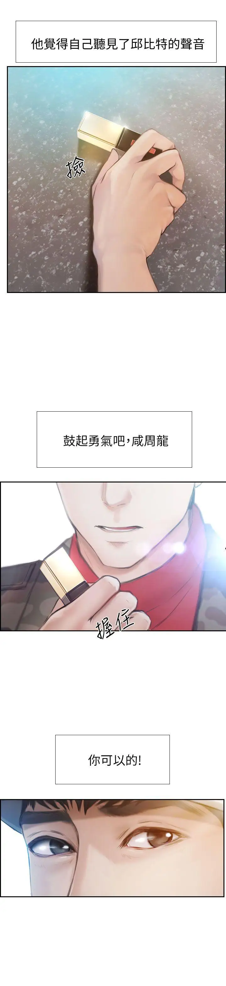 學妹別放肆第1話