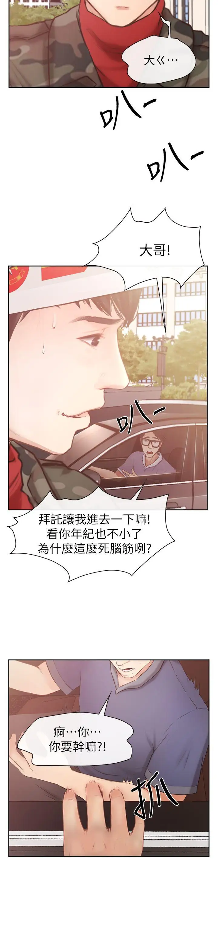 學妹別放肆第2話