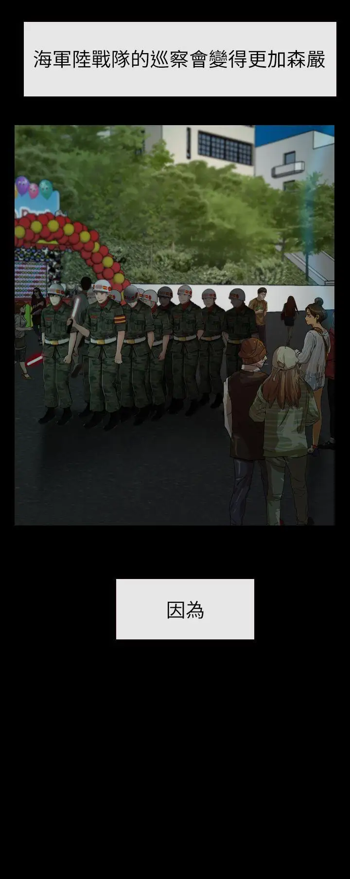 學妹別放肆第2話