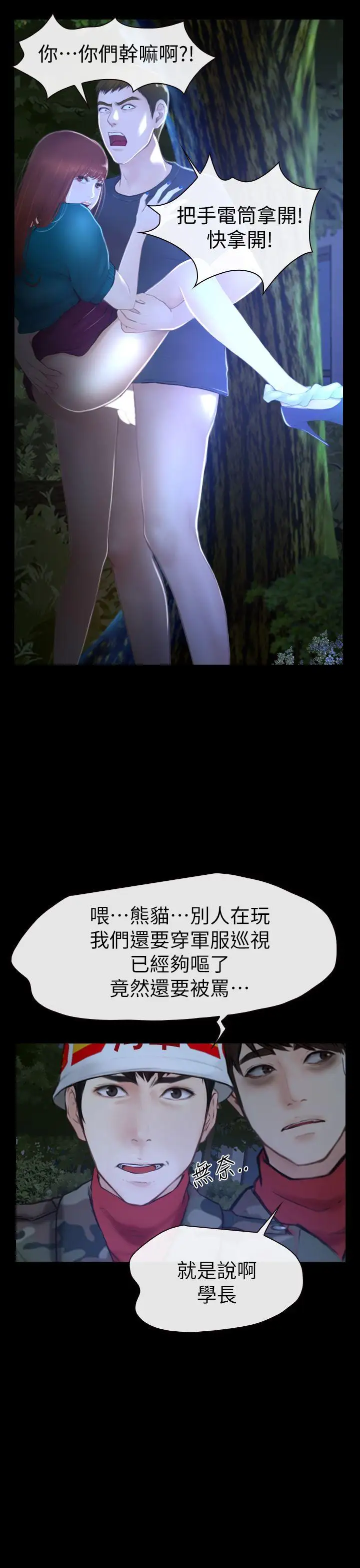 学妹别放肆第2话