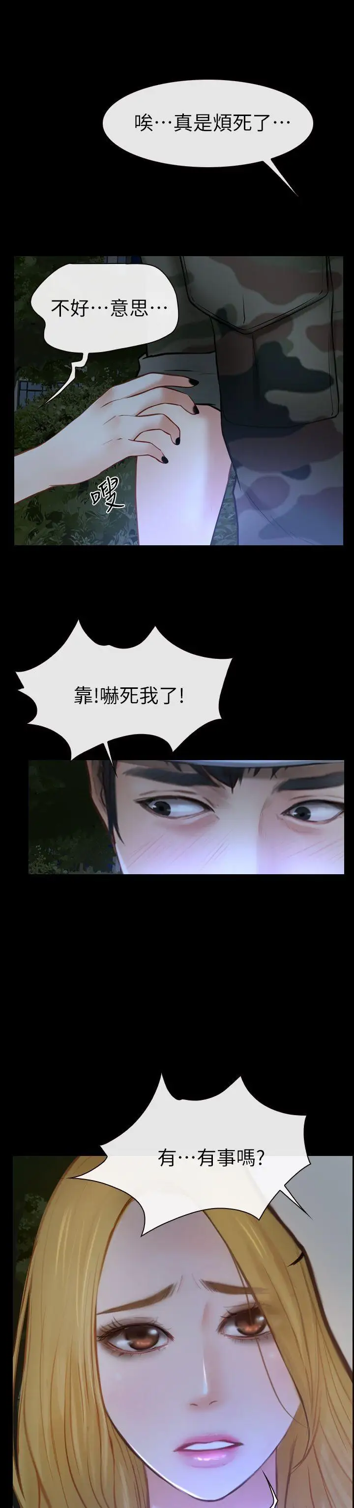 学妹别放肆第2话