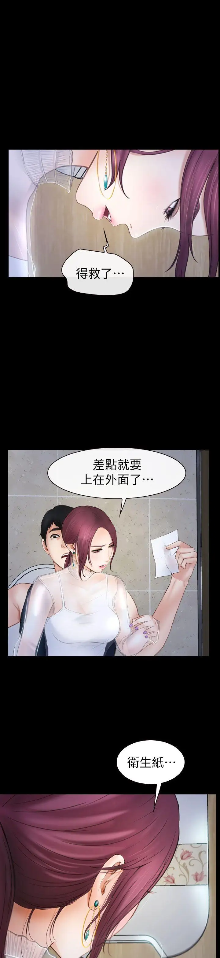 学妹别放肆第3话