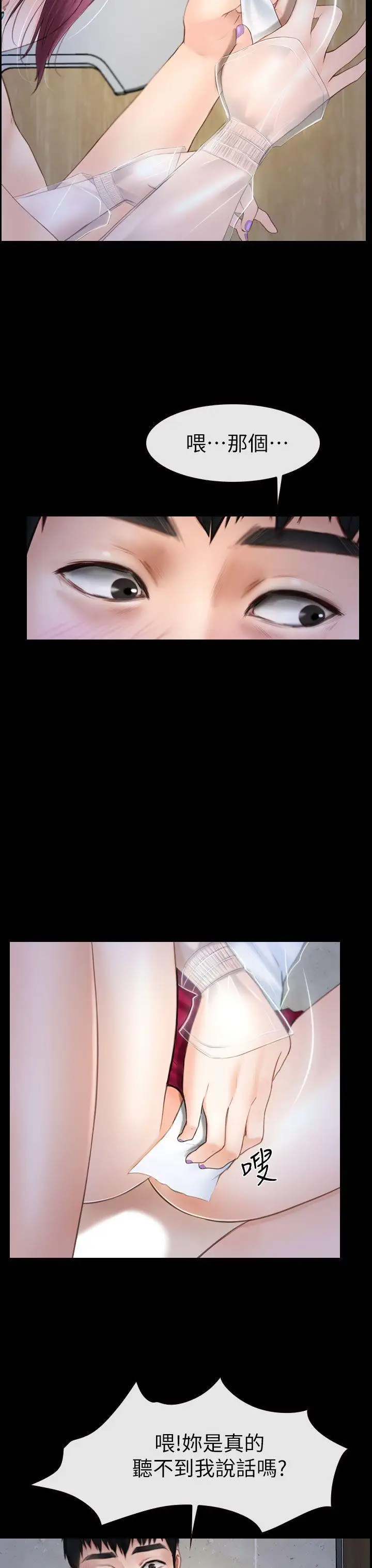 學妹別放肆第3話