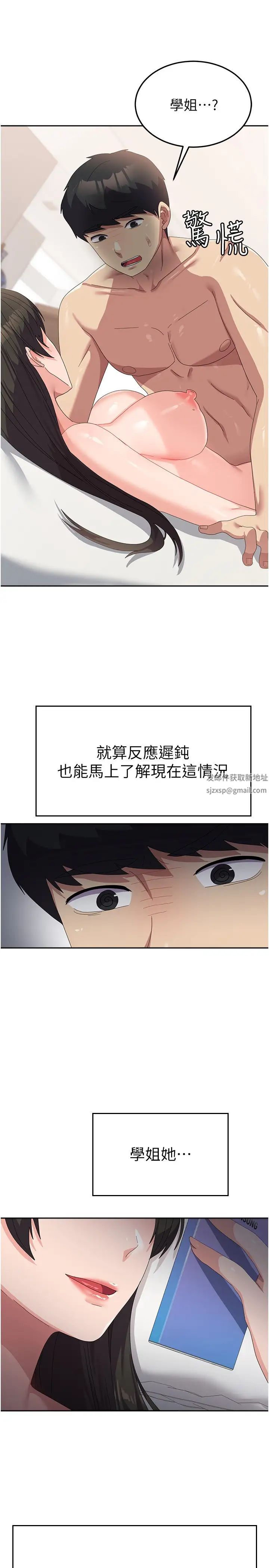 国军女大生第40话-就这样轻易沦陷…?