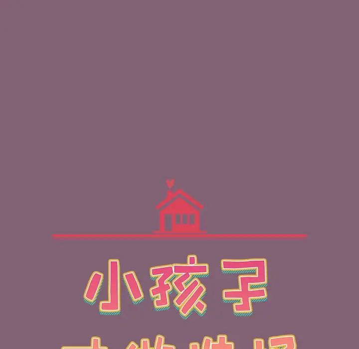 小孩子才做选择第72话