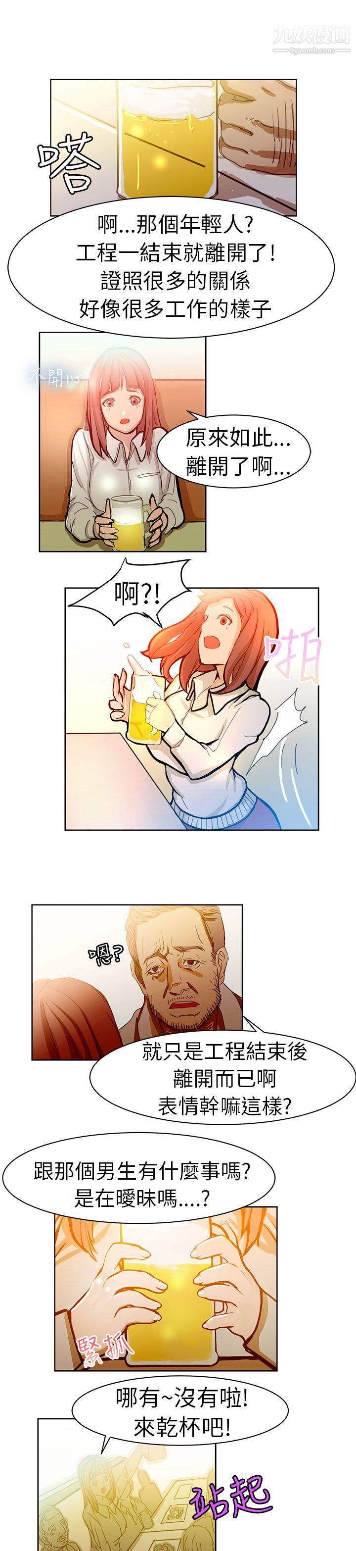 派愛達人3施工現場的所長[下]