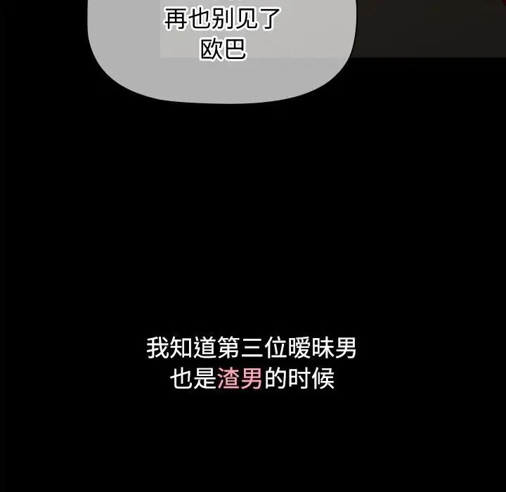 小孩子才做选择第72话