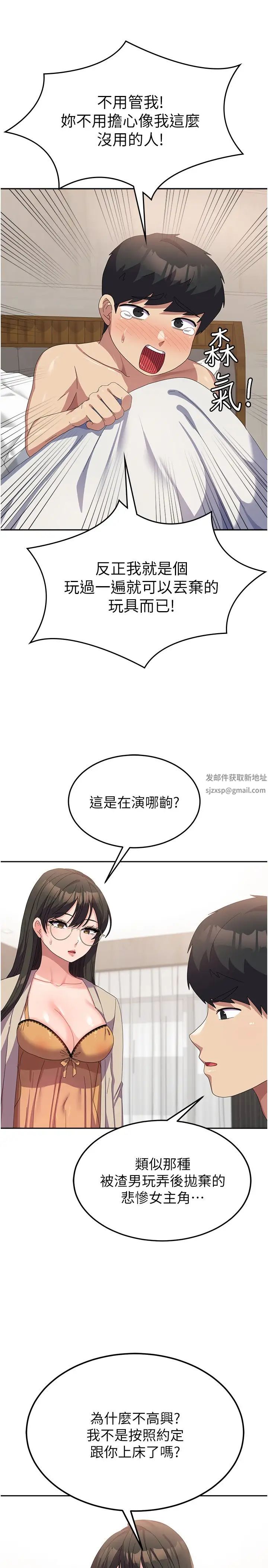 國軍女大生第40話-就這樣輕易淪陷…?