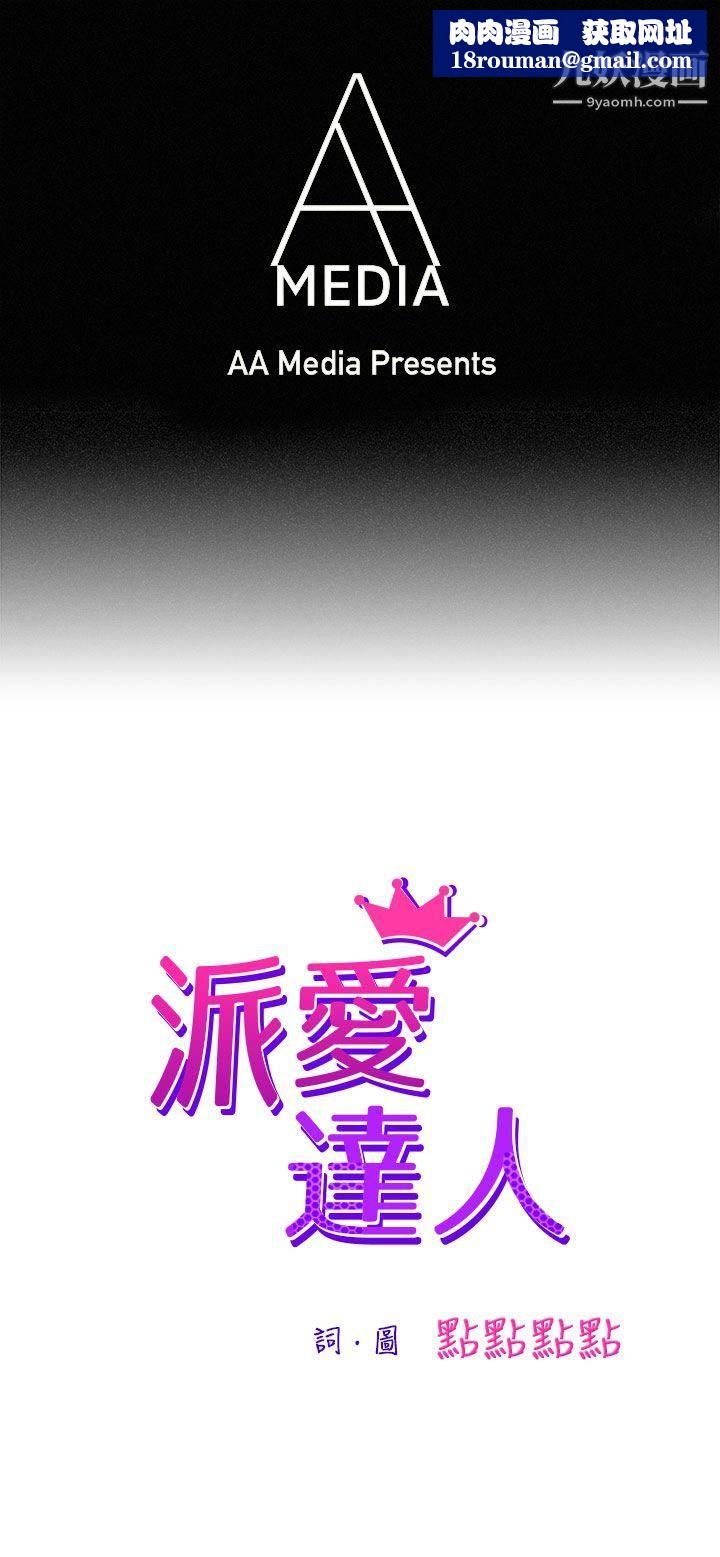 派愛達人5速食店裡的女員工[中]