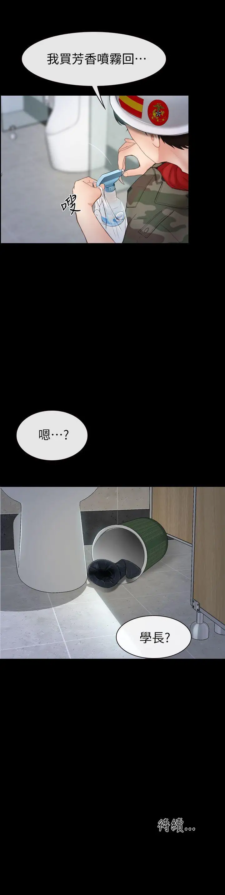 学妹别放肆第3话