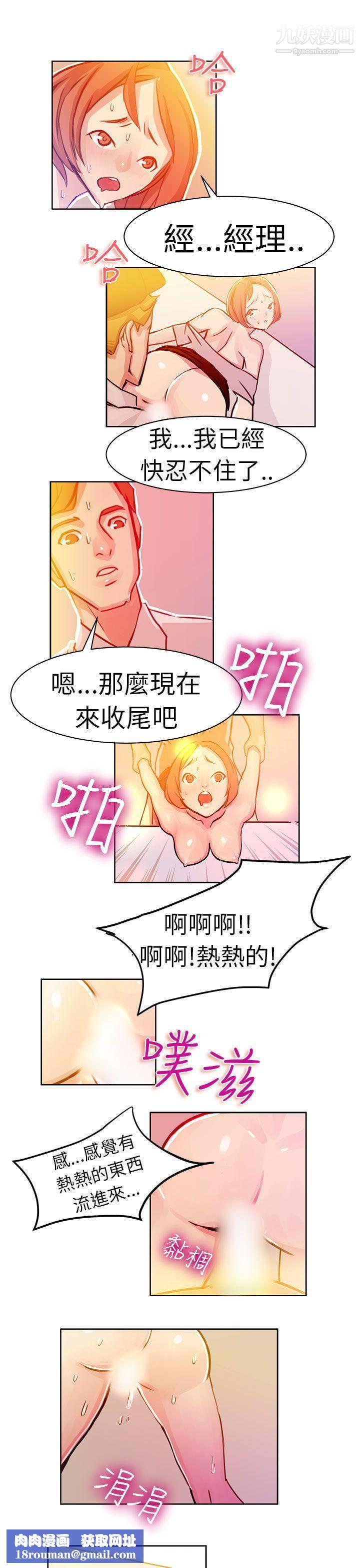 派愛達人6速食店裡的女員工[下]