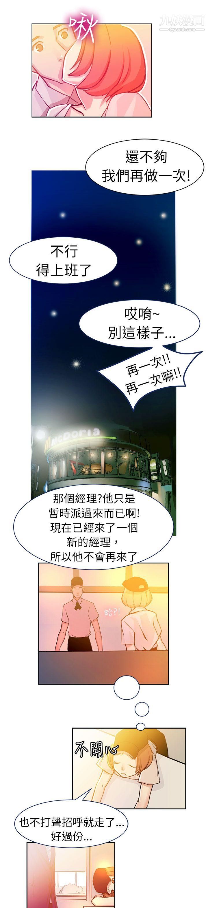 派爱达人6速食店里的女员工[下]