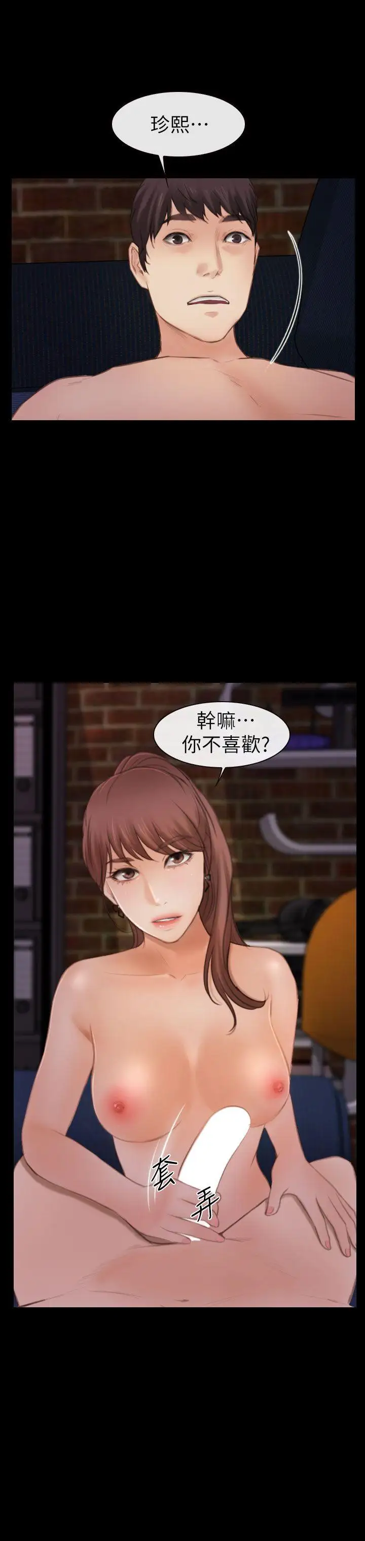 学妹别放肆第4话