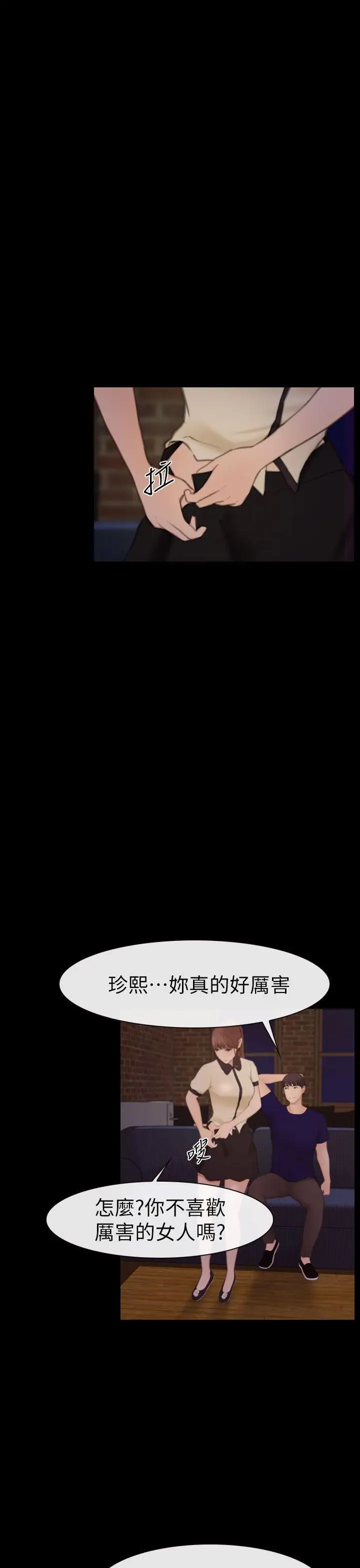 学妹别放肆第4话