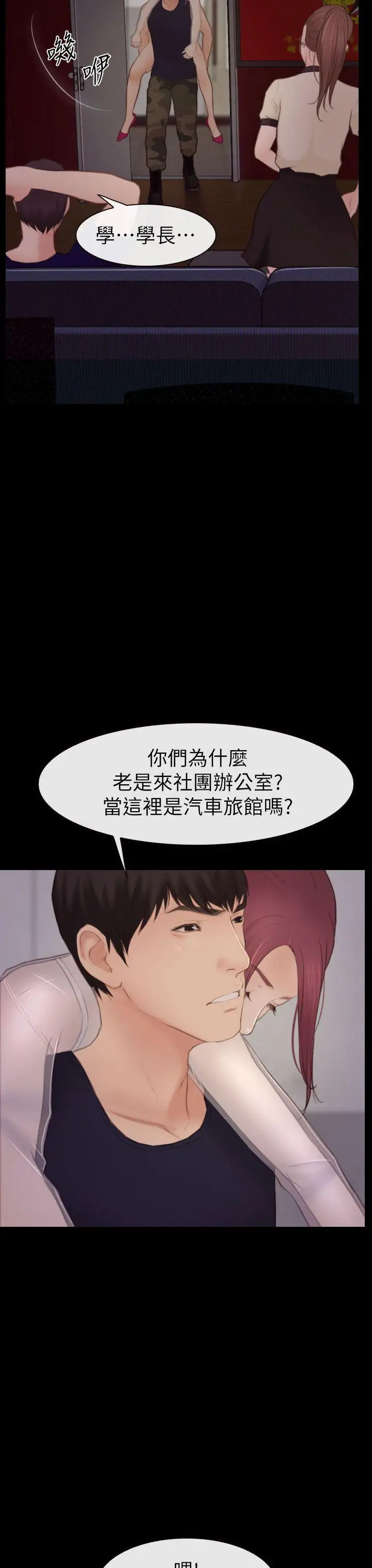 学妹别放肆第4话