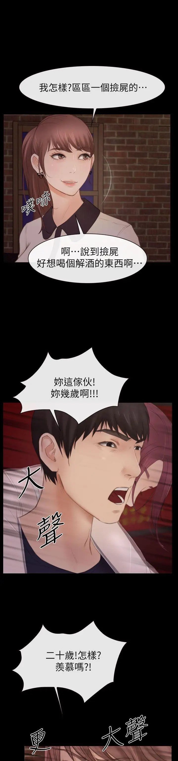 学妹别放肆第4话