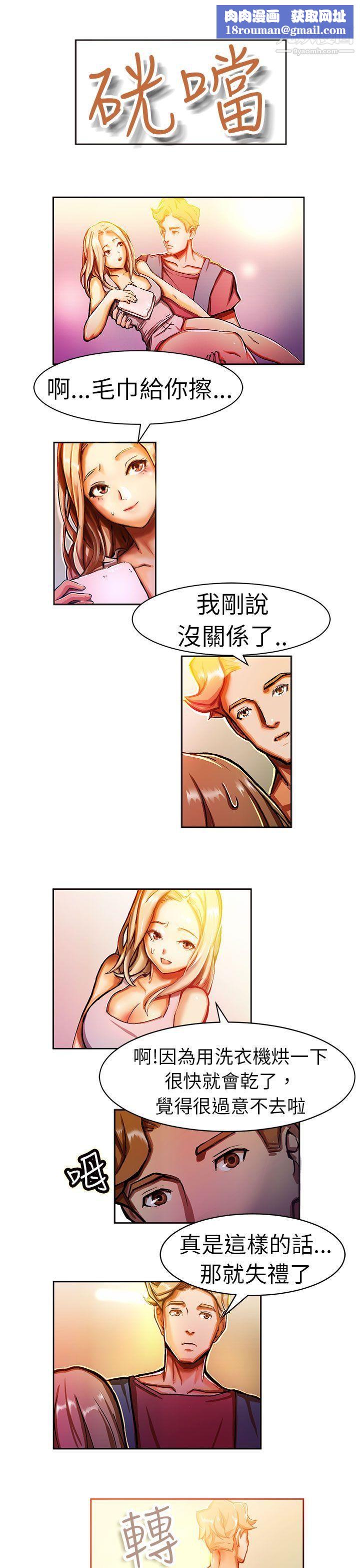 派爱达人8叫外卖的女孩[中]