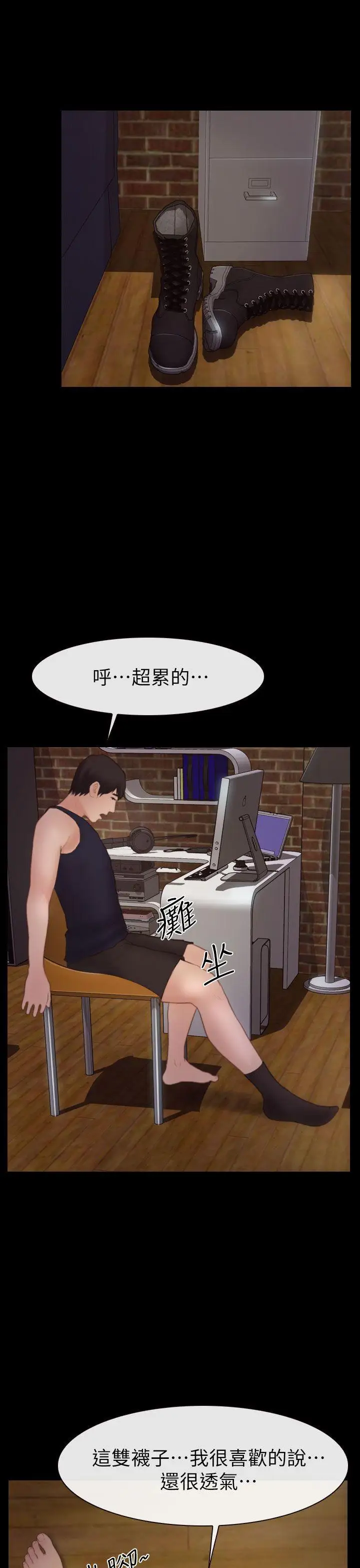 學妹別放肆第4話